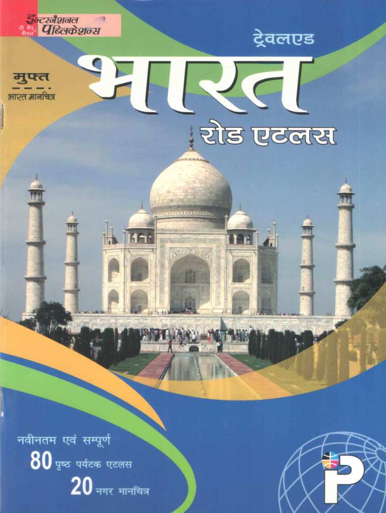 Travelaid-India-Road-Atlas-with-Free-Map-Inside-Latest-and-Updated-Hindi